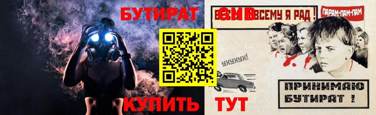 БУТИРАТ вода Астрахань