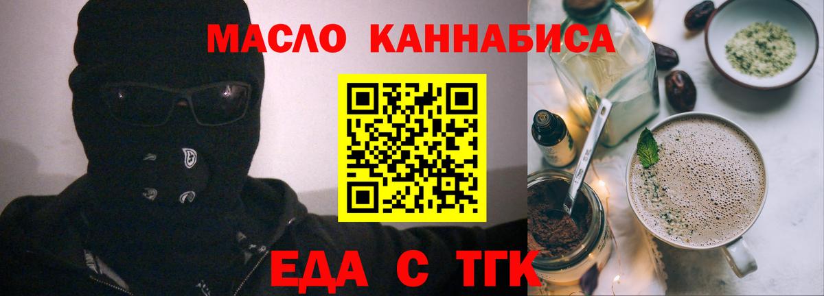Еда ТГК марихуана  Вход с VPN  Астрахань 