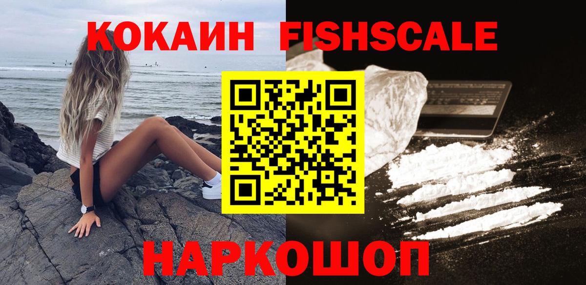 Кокаин VHQ Астрахань