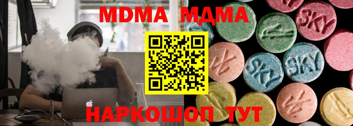 MDMA кристаллы Астрахань