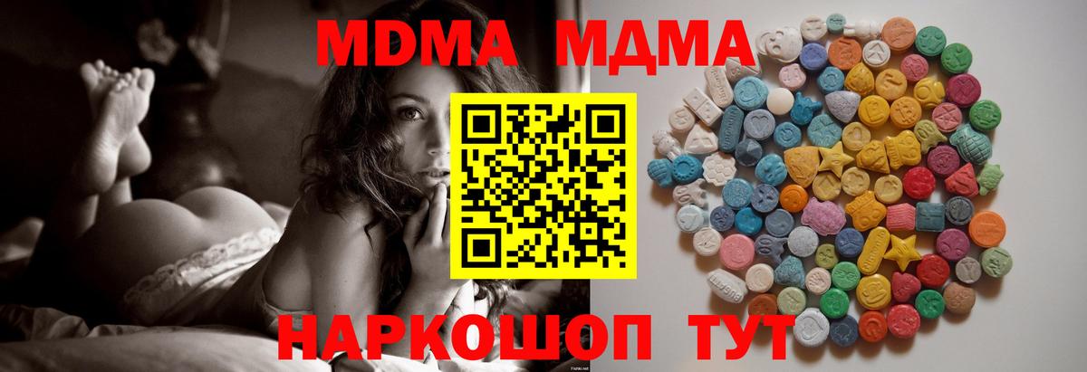 МДМА  MDMA crystal  Вход с VPN  МДМА молли  Астрахань 